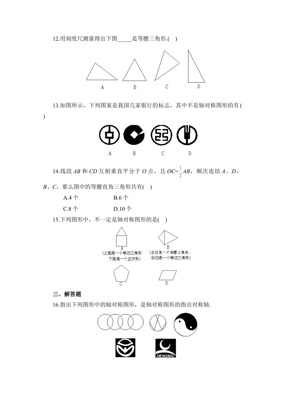 《轴对称图形》单元练习2-苏科版初中数学.doc_第2页