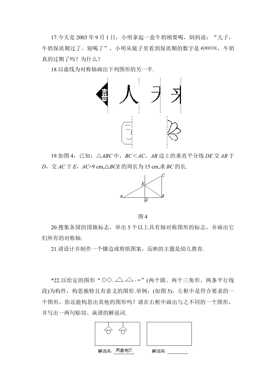 《轴对称图形》单元练习2-苏科版初中数学.doc_第3页