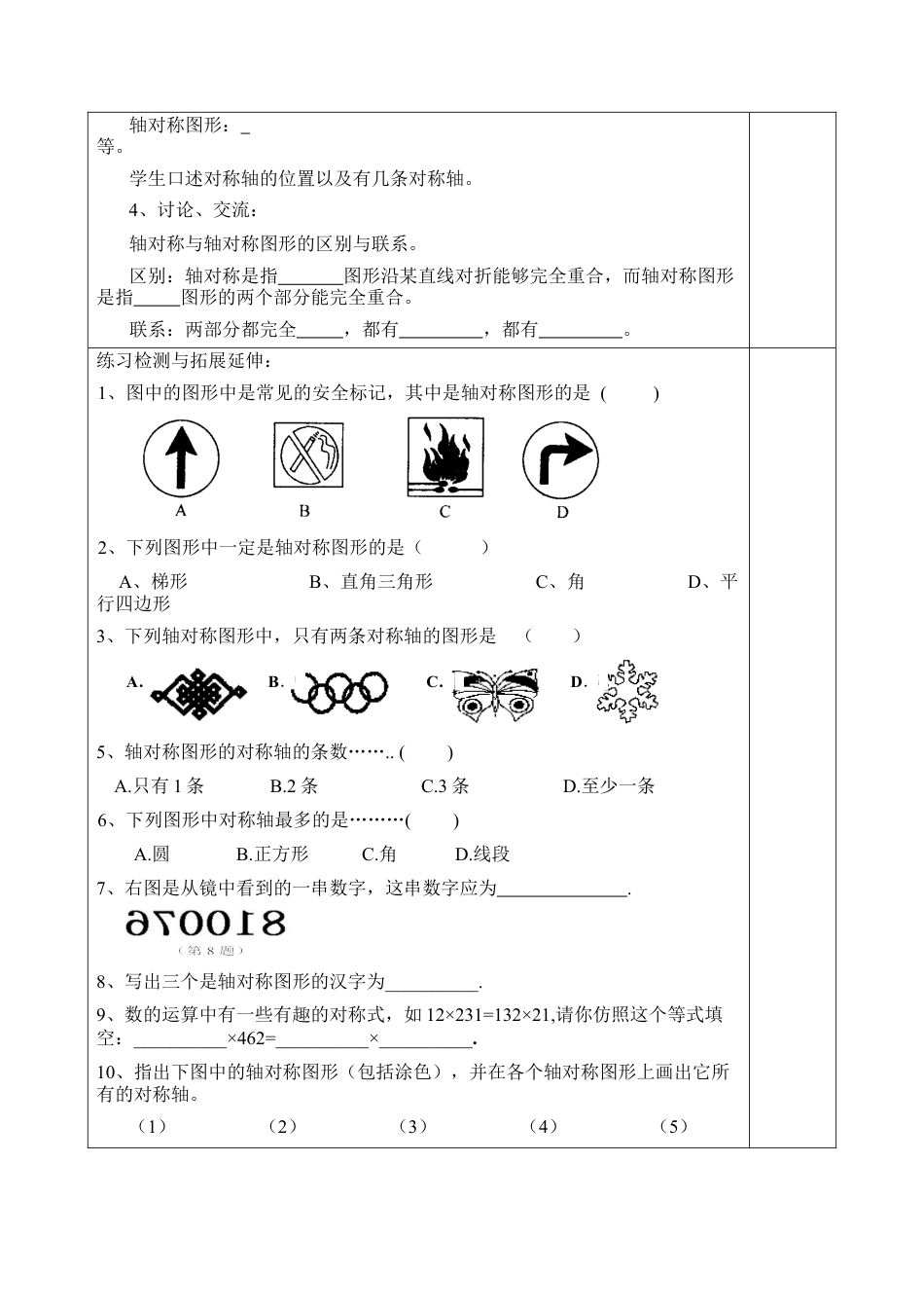 《轴对称与轴对称图形》导学案-苏科版初中数学.doc_第2页
