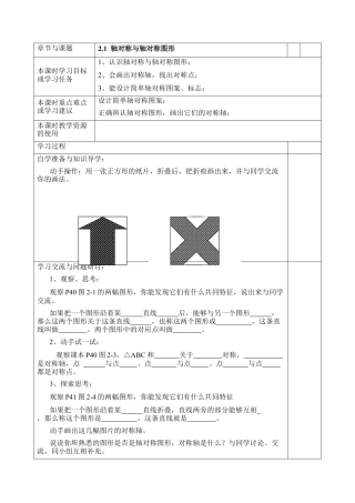 《轴对称与轴对称图形》导学案-苏科版初中数学.doc