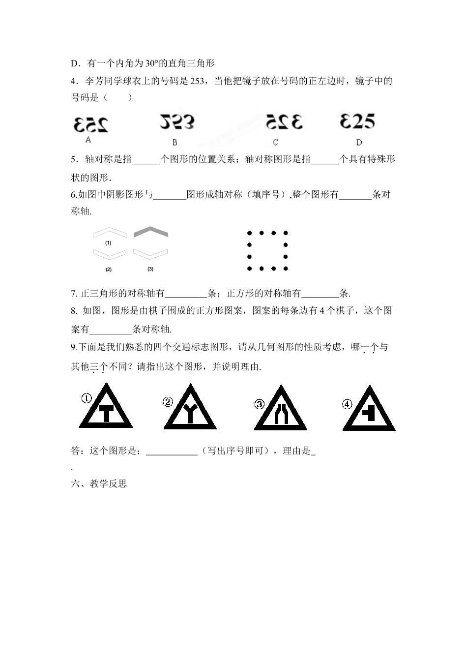 《轴对称与轴对称图形》教学案-苏科版初中数学.doc_第3页