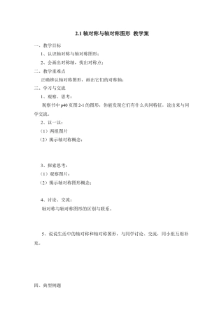 《轴对称与轴对称图形》教学案-苏科版初中数学.doc