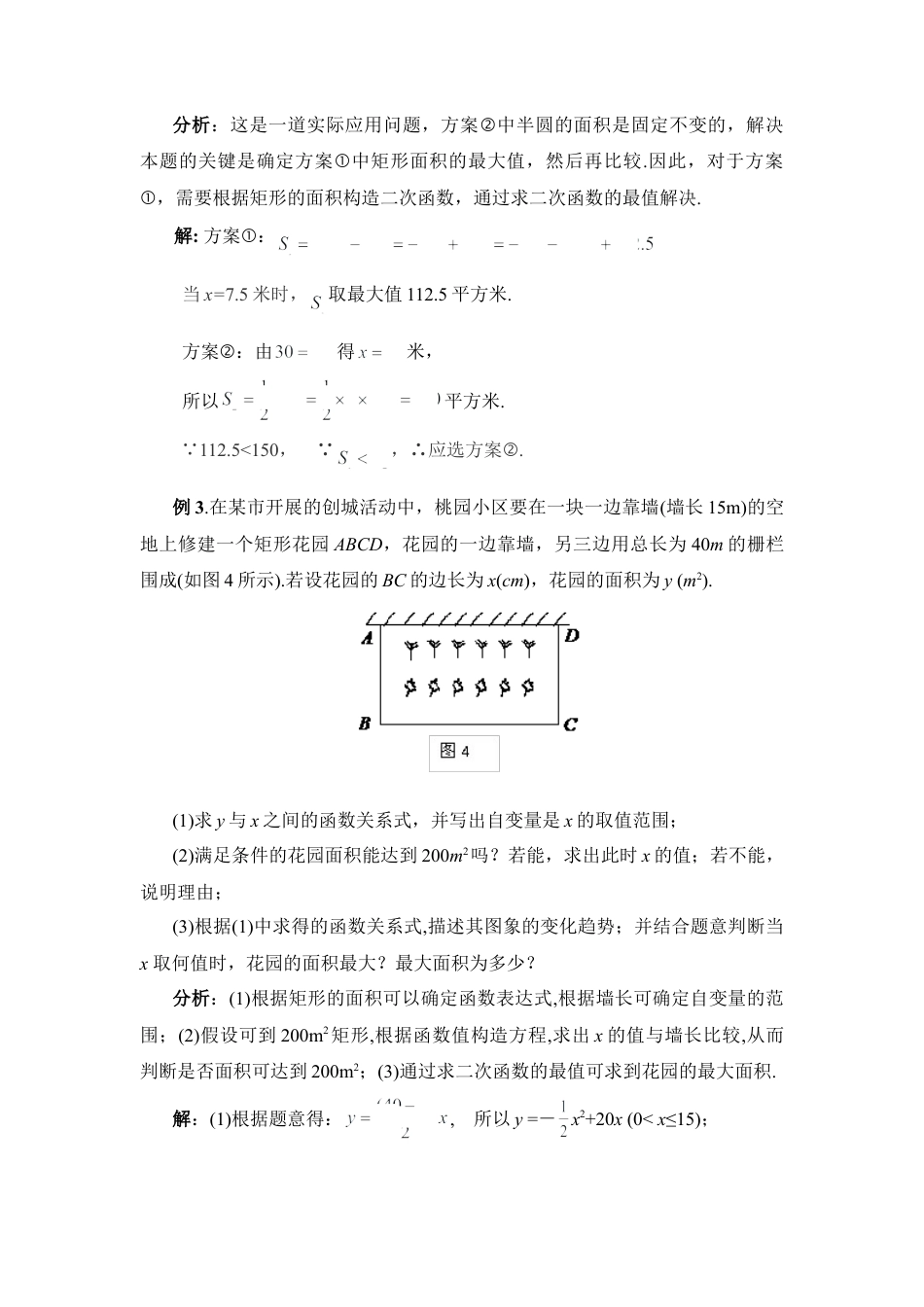 《最大面积是多少》典型例题-苏科版初中数学.doc_第2页