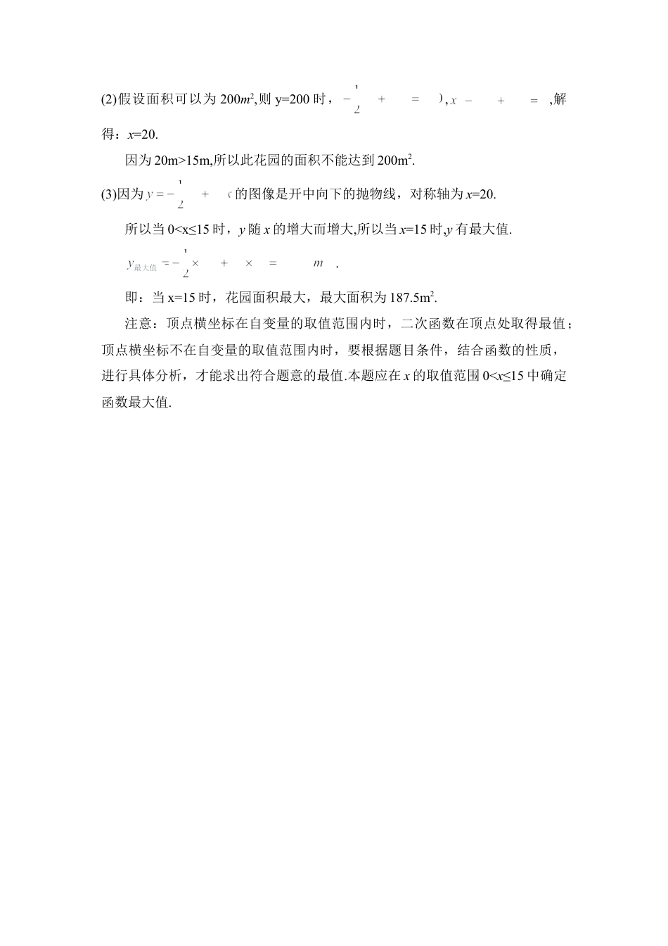 《最大面积是多少》典型例题-苏科版初中数学.doc_第3页