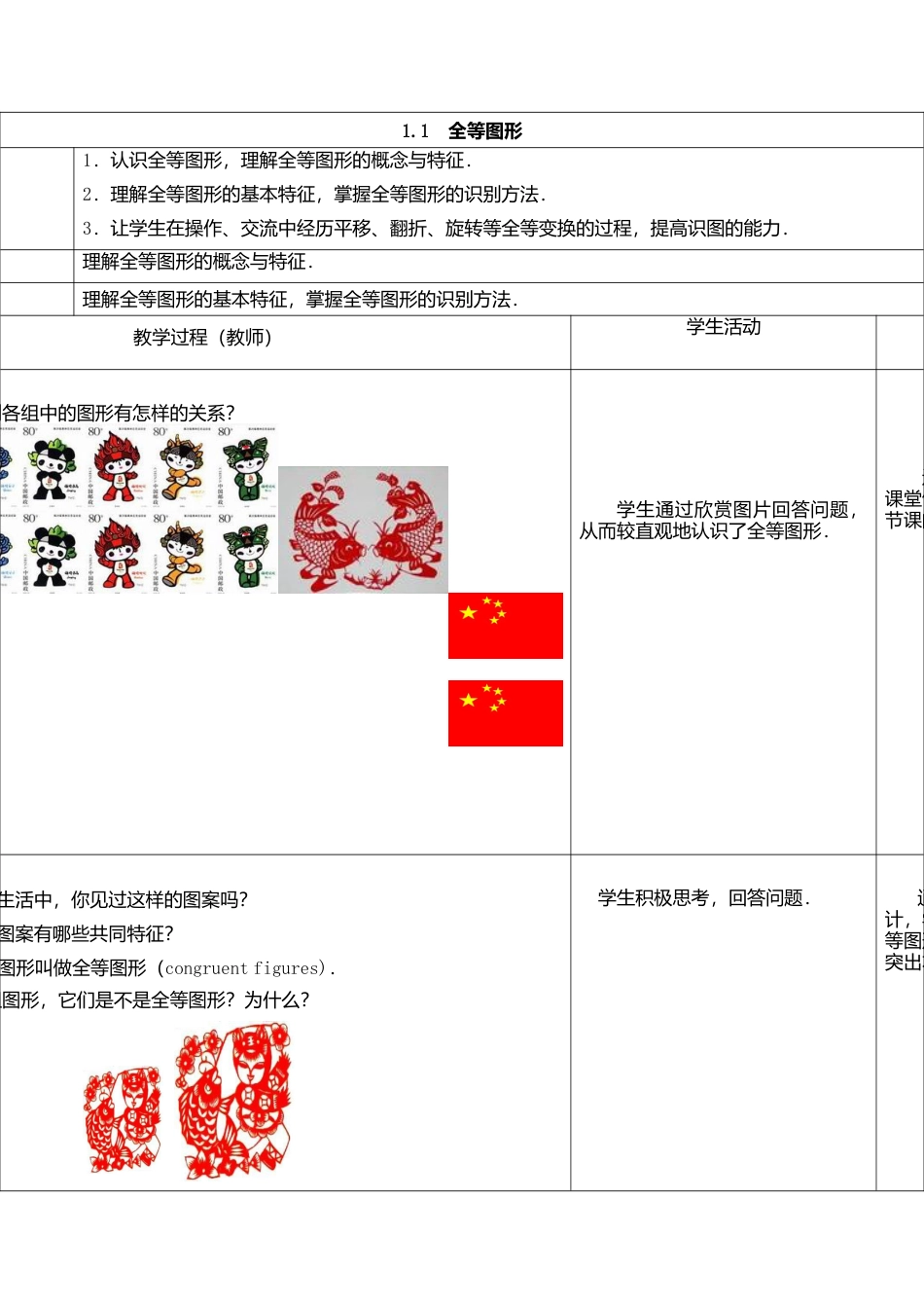 1  《全等图形》参考教案-苏科版初中数学.doc_第1页