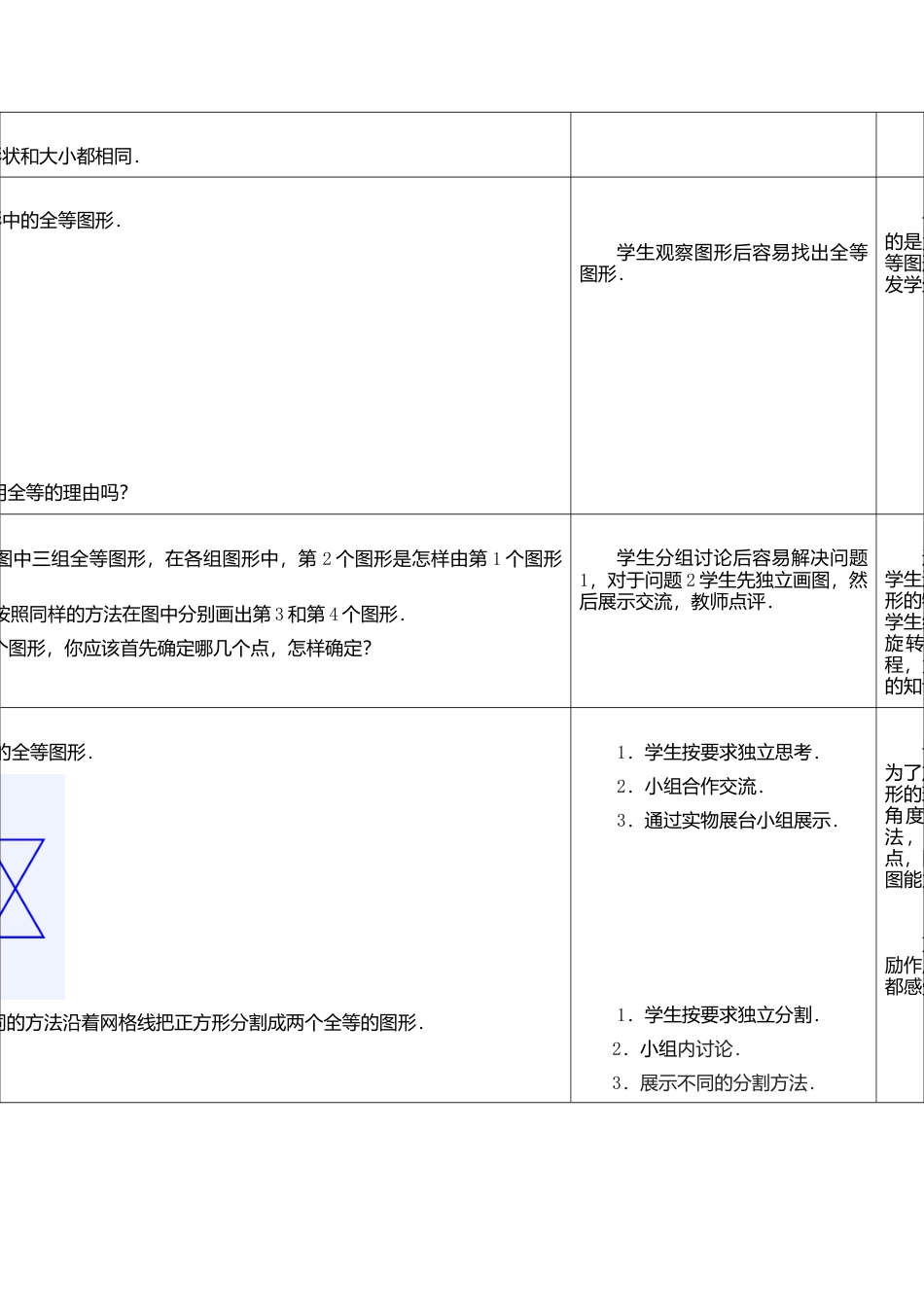 1  《全等图形》参考教案-苏科版初中数学.doc_第2页