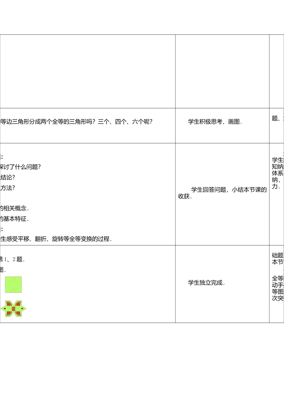 1  《全等图形》参考教案-苏科版初中数学.doc_第3页