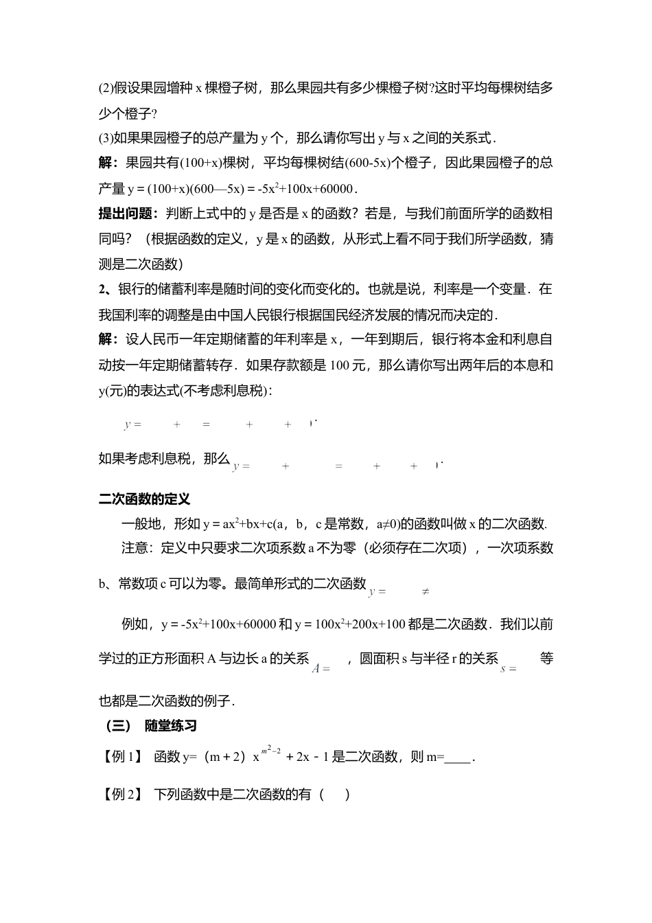 1  《二次函数》参考教案-苏科版初中数学.doc_第2页