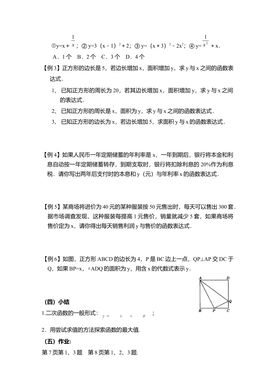 1  《二次函数》参考教案-苏科版初中数学.doc_第3页
