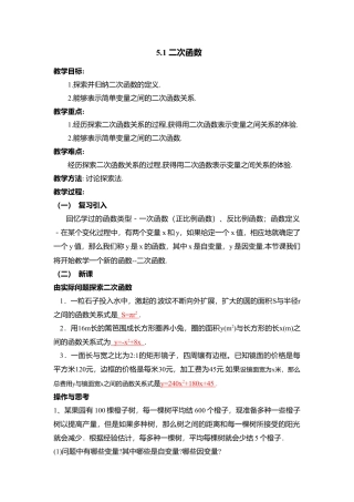 1  《二次函数》参考教案-苏科版初中数学.doc