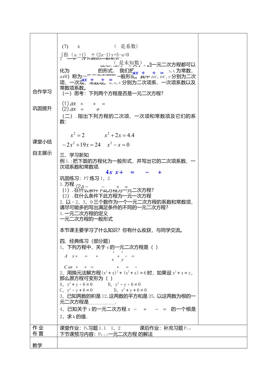 1  《一元二次方程》参考教案1-苏科版初中数学.doc_第2页