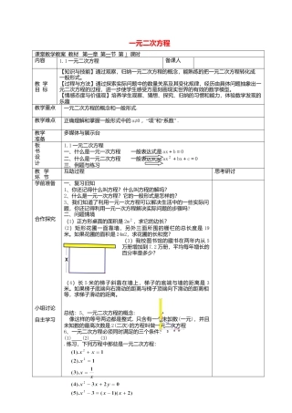 1  《一元二次方程》参考教案1-苏科版初中数学.doc