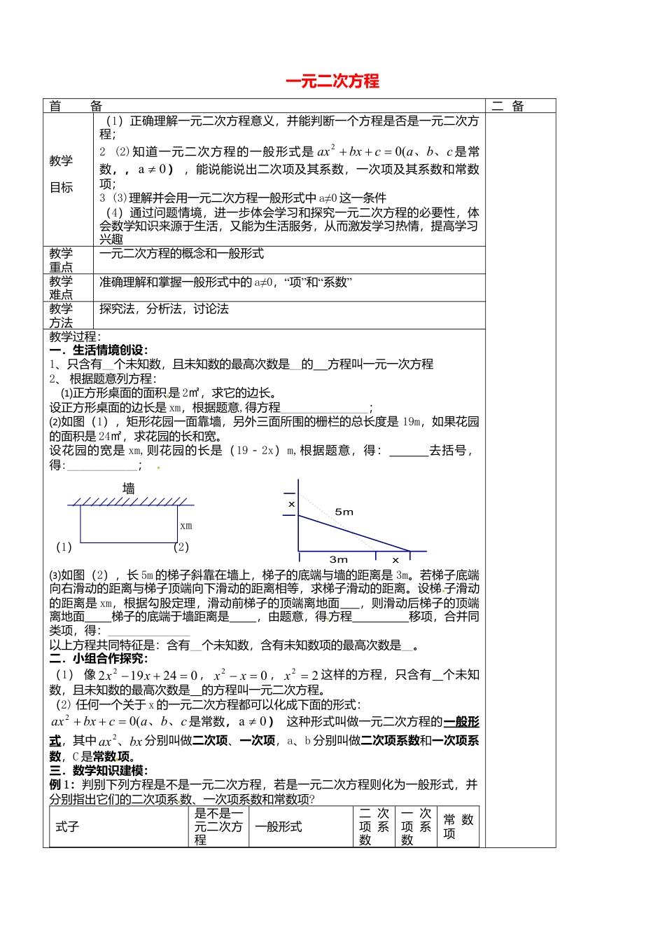 1  《一元二次方程》参考教案2-苏科版初中数学.doc_第1页
