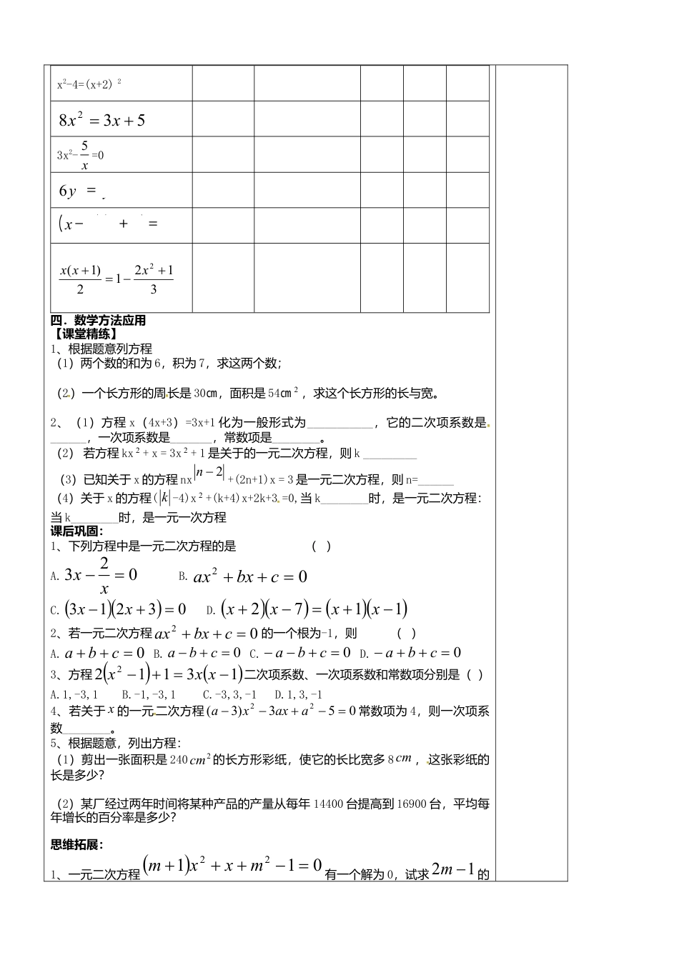 1  《一元二次方程》参考教案2-苏科版初中数学.doc_第2页