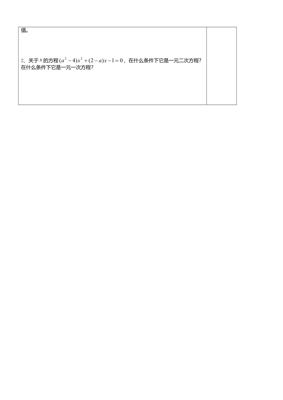 1  《一元二次方程》参考教案2-苏科版初中数学.doc_第3页