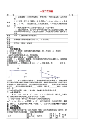 1  《一元二次方程》参考教案2-苏科版初中数学.doc