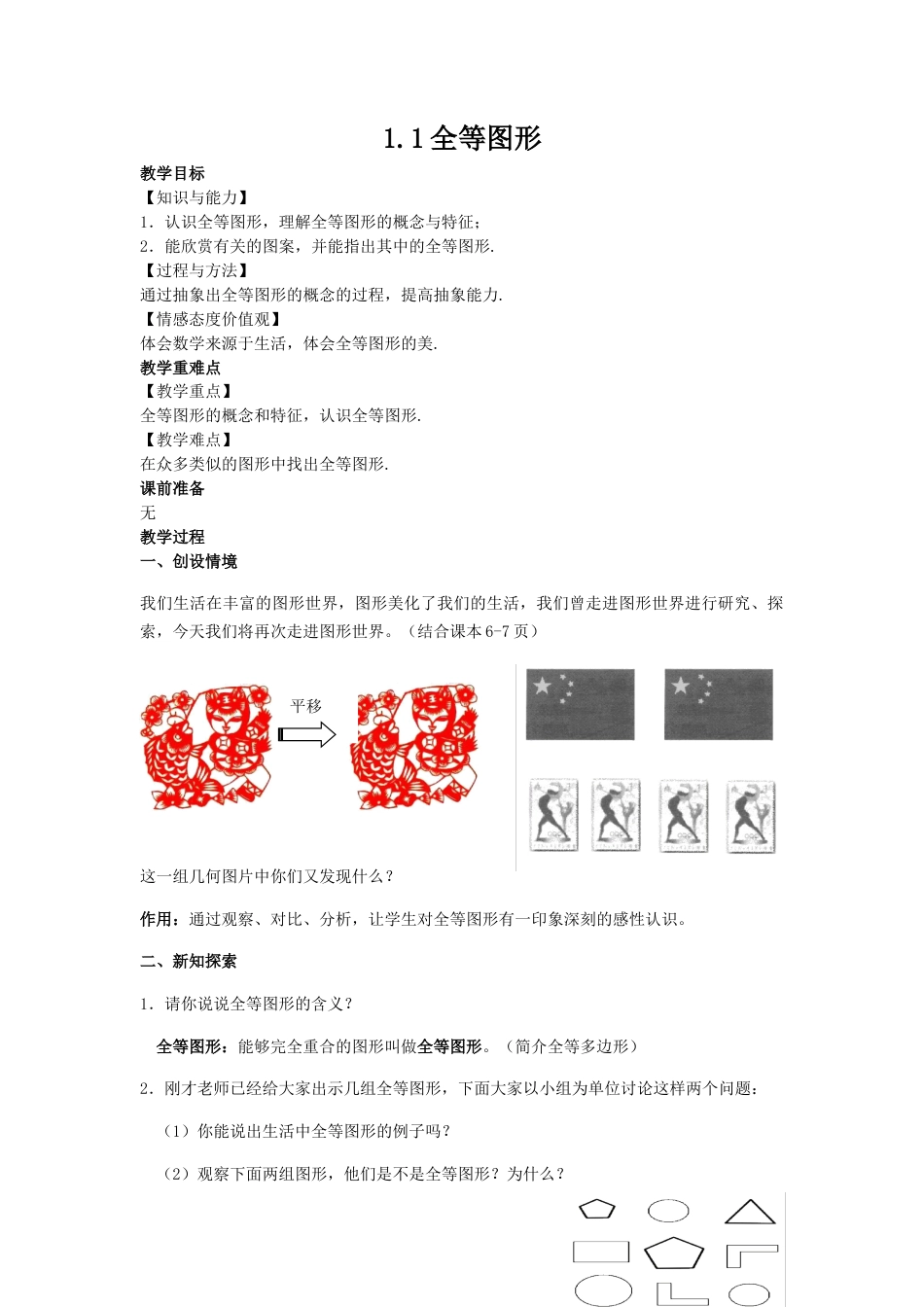 1.1全等图形-苏科版初中数学.docx_第1页
