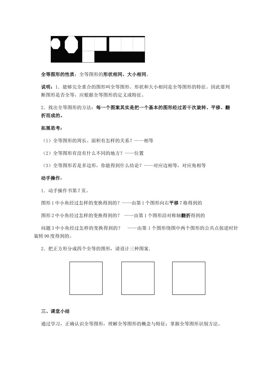 1.1全等图形-苏科版初中数学.docx_第2页