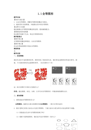 1.1全等图形-苏科版初中数学.docx