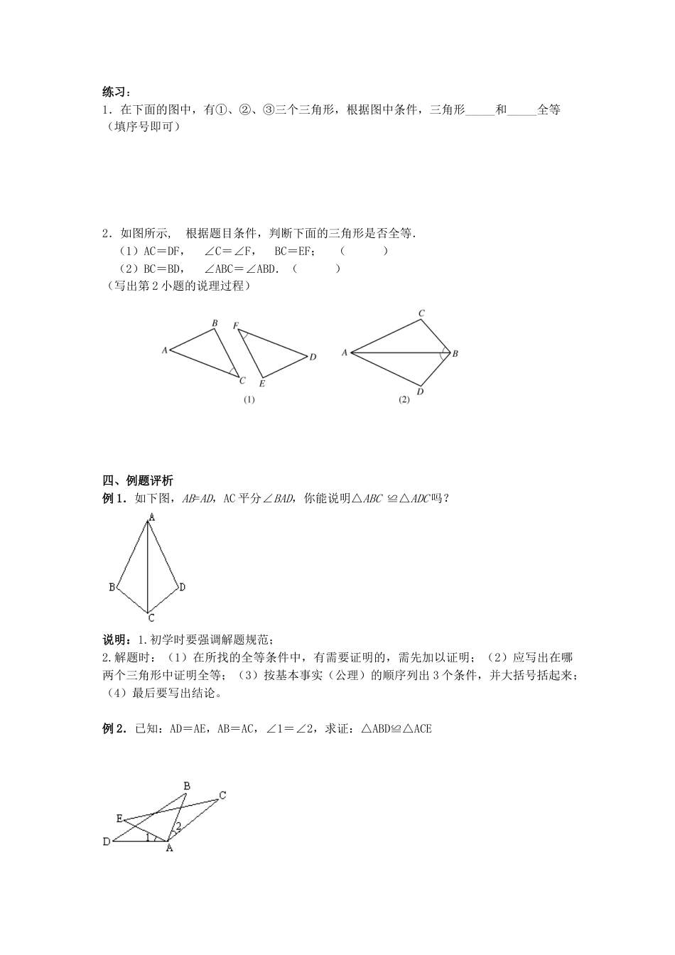 1.3探索三角形全等的条件（1）-苏科版初中数学.docx_第2页