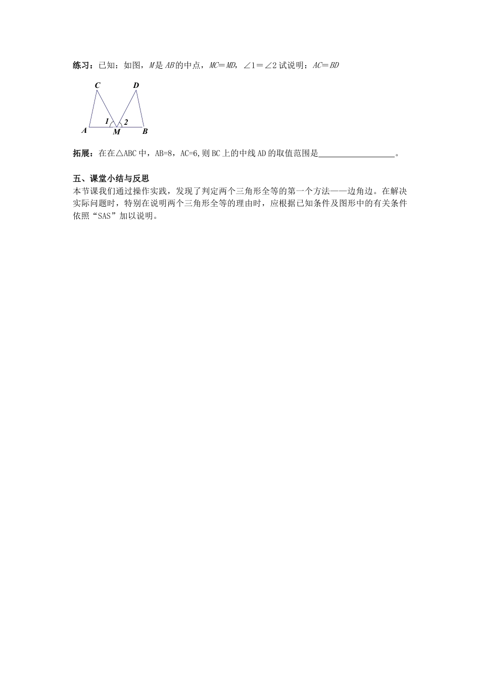 1.3探索三角形全等的条件（1）-苏科版初中数学.docx_第3页