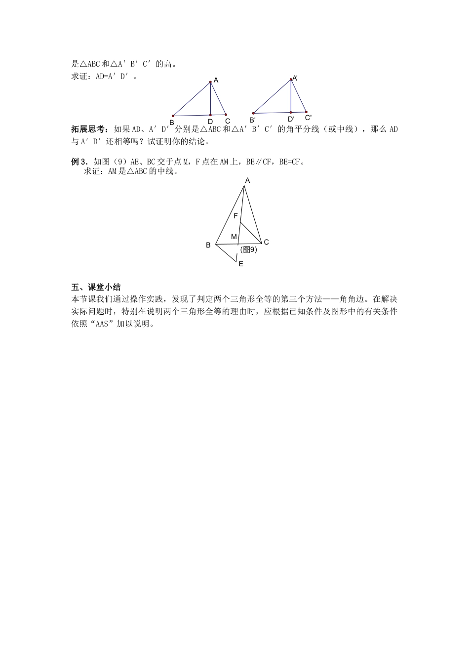 1.3探索三角形全等的条件（3）-苏科版初中数学.docx_第2页