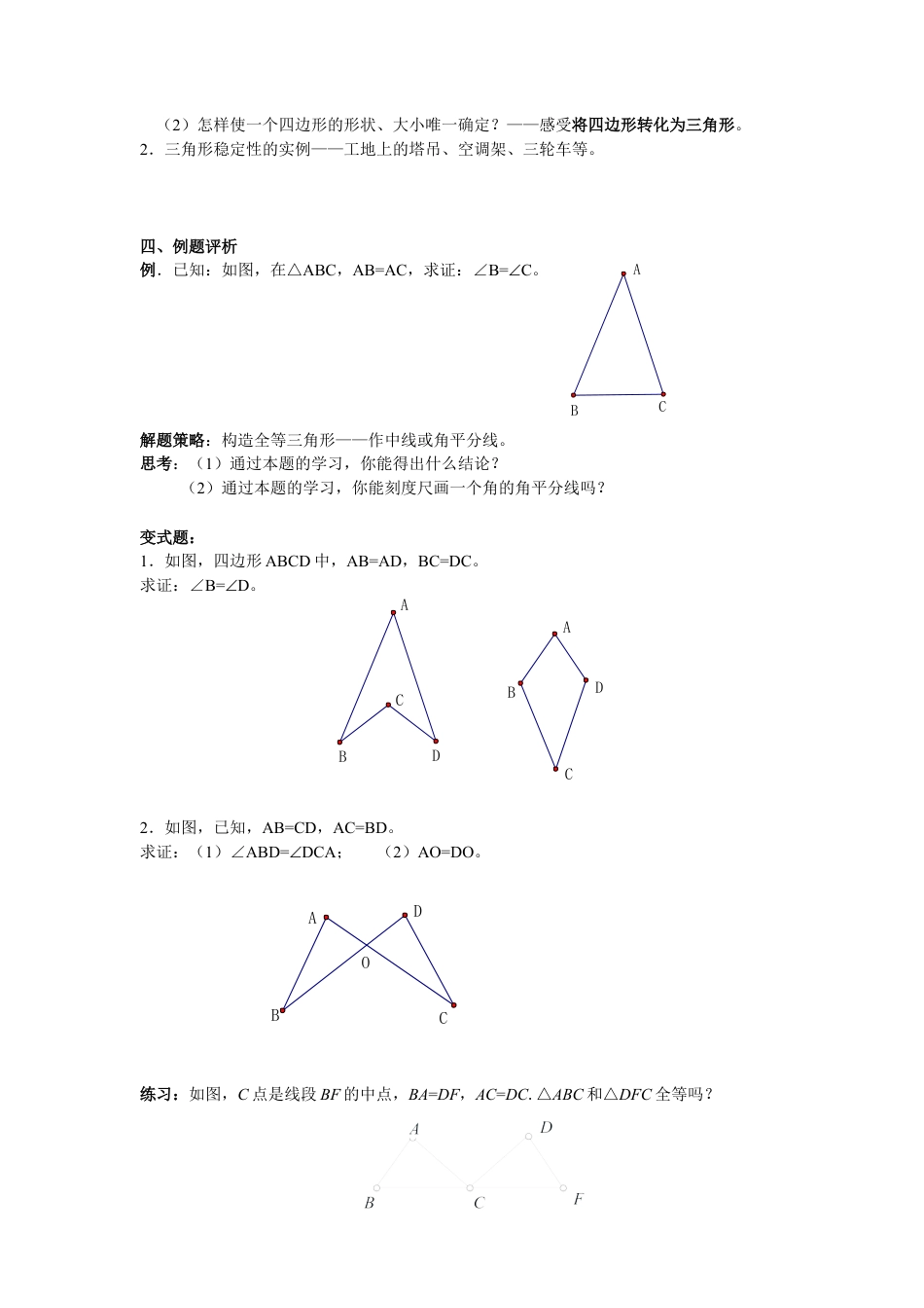 1.3探索三角形全等的条件（4）-苏科版初中数学.docx_第2页