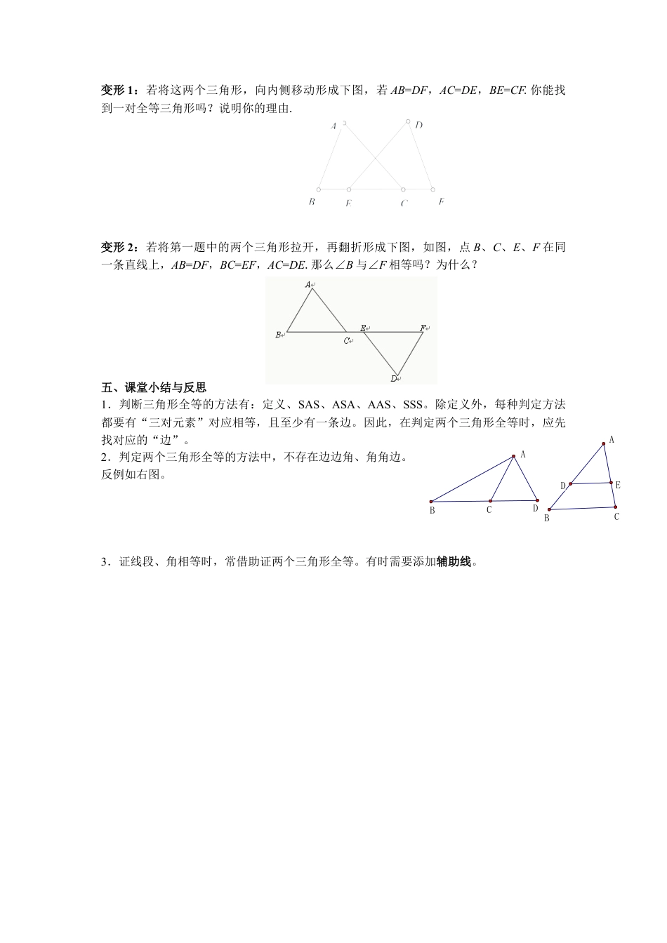1.3探索三角形全等的条件（4）-苏科版初中数学.docx_第3页