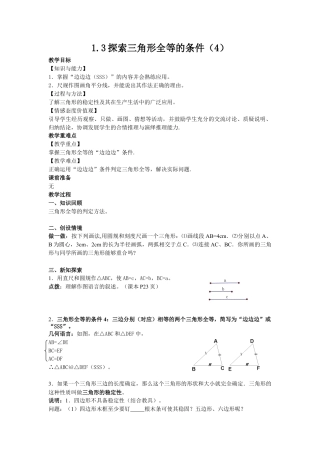 1.3探索三角形全等的条件（4）-苏科版初中数学.docx