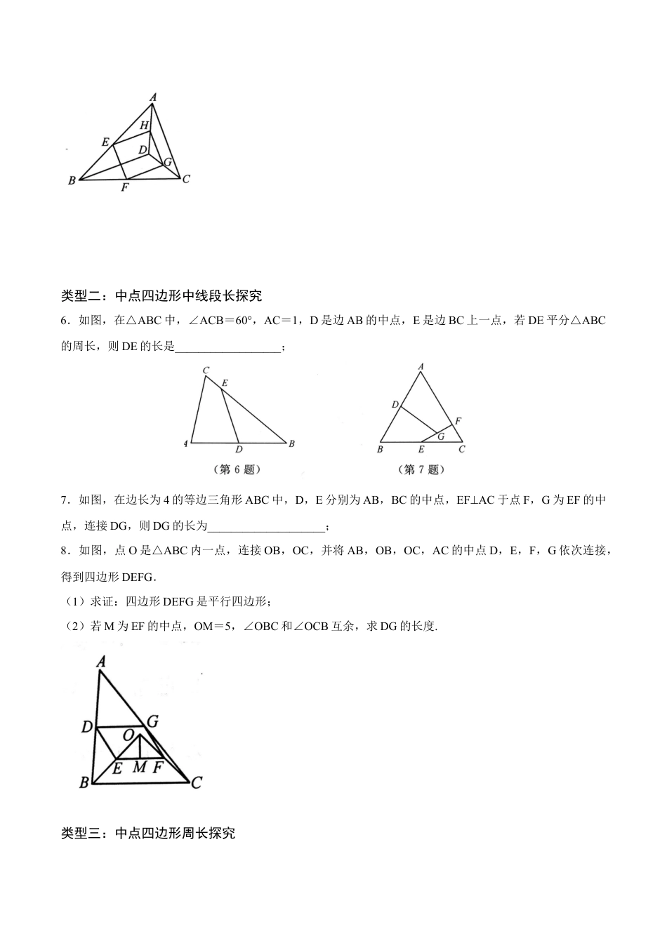 02专项提优二——中点四边形问题-苏科版初中数学.docx_第2页