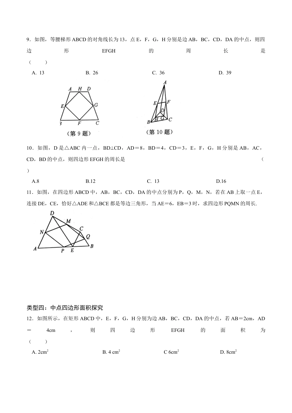 02专项提优二——中点四边形问题-苏科版初中数学.docx_第3页