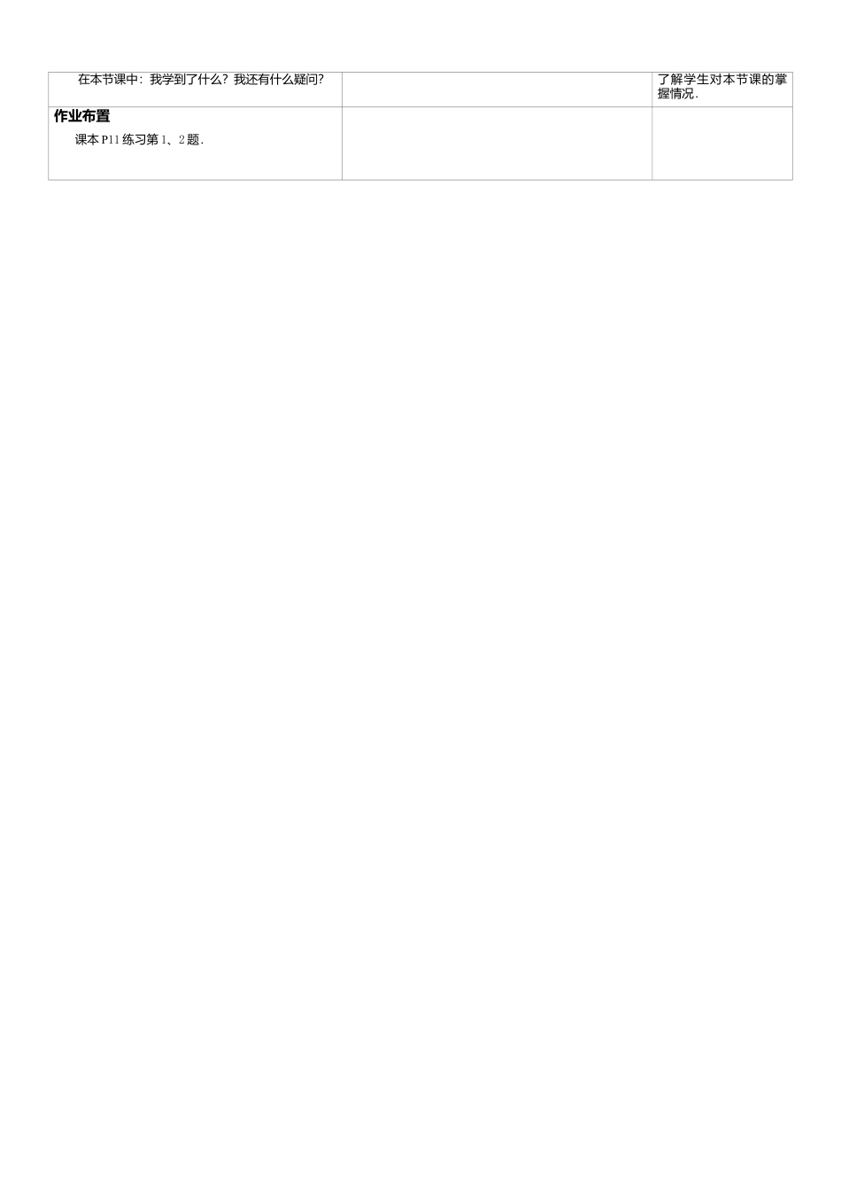 2  《二次函数的图像和性质（1）》参考教案-苏科版初中数学.doc_第2页