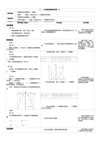 2  《二次函数的图像和性质（1）》参考教案-苏科版初中数学.doc