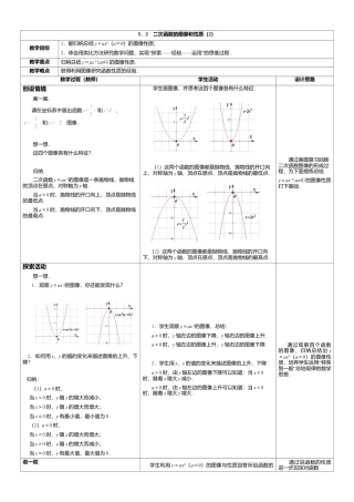 2  《二次函数的图像和性质（2）》参考教案-苏科版初中数学.doc