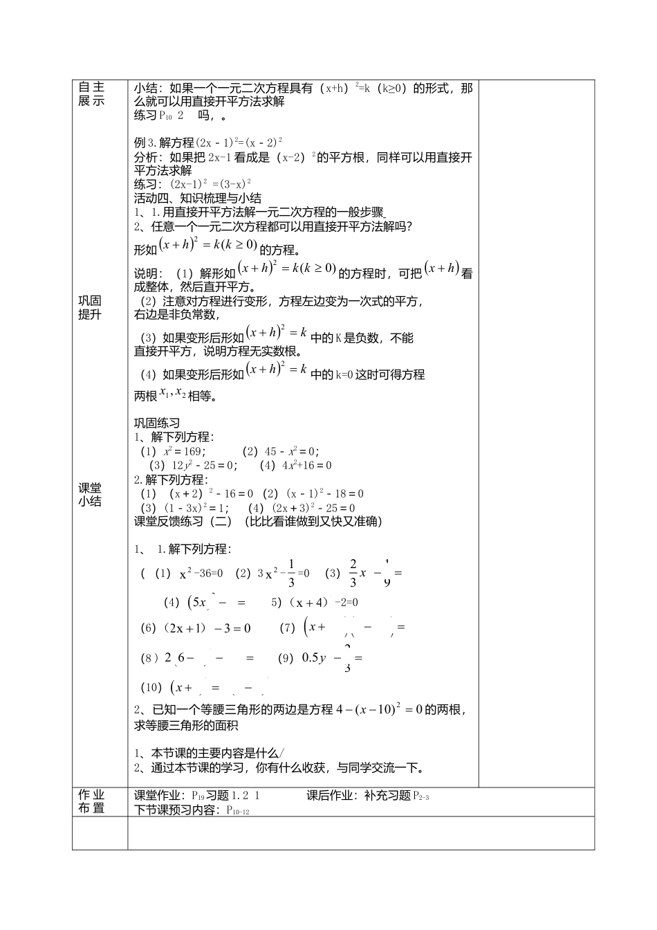 2  《一元二次方程的解法》参考教案-苏科版初中数学.doc_第2页