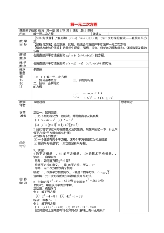 2  《一元二次方程的解法》参考教案-苏科版初中数学.doc