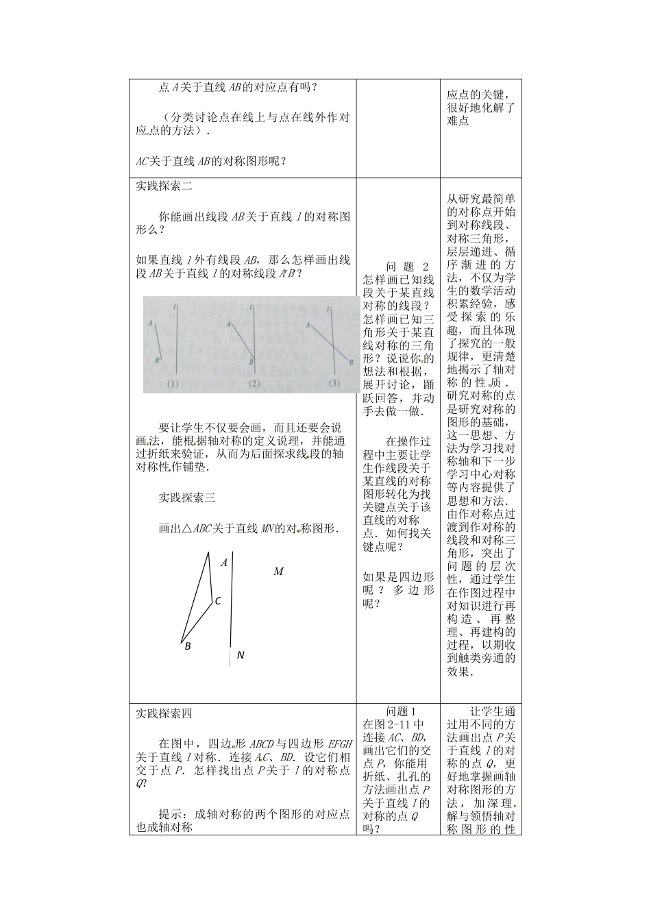 2.2轴对称的性质（2）-苏科版初中数学.docx_第2页