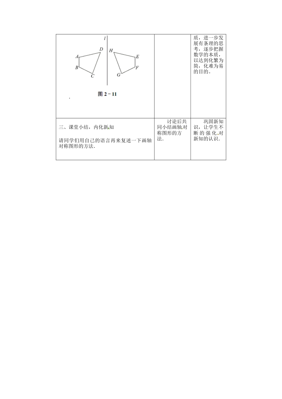 2.2轴对称的性质（2）-苏科版初中数学.docx_第3页
