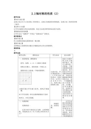 2.2轴对称的性质（2）-苏科版初中数学.docx