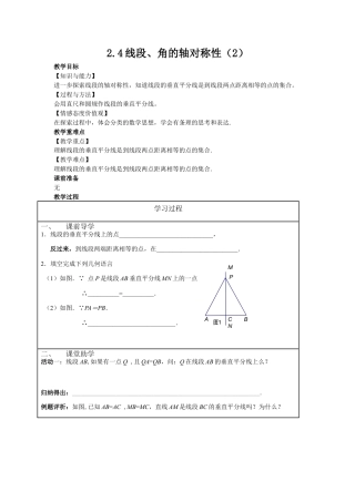2.4线段、角的轴对称性（2）-苏科版初中数学.docx