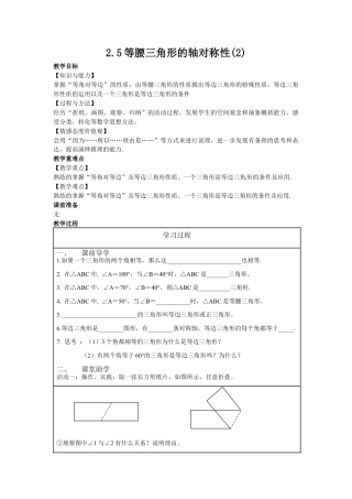 2.5等腰三角形的轴对称性(2)-苏科版初中数学.docx