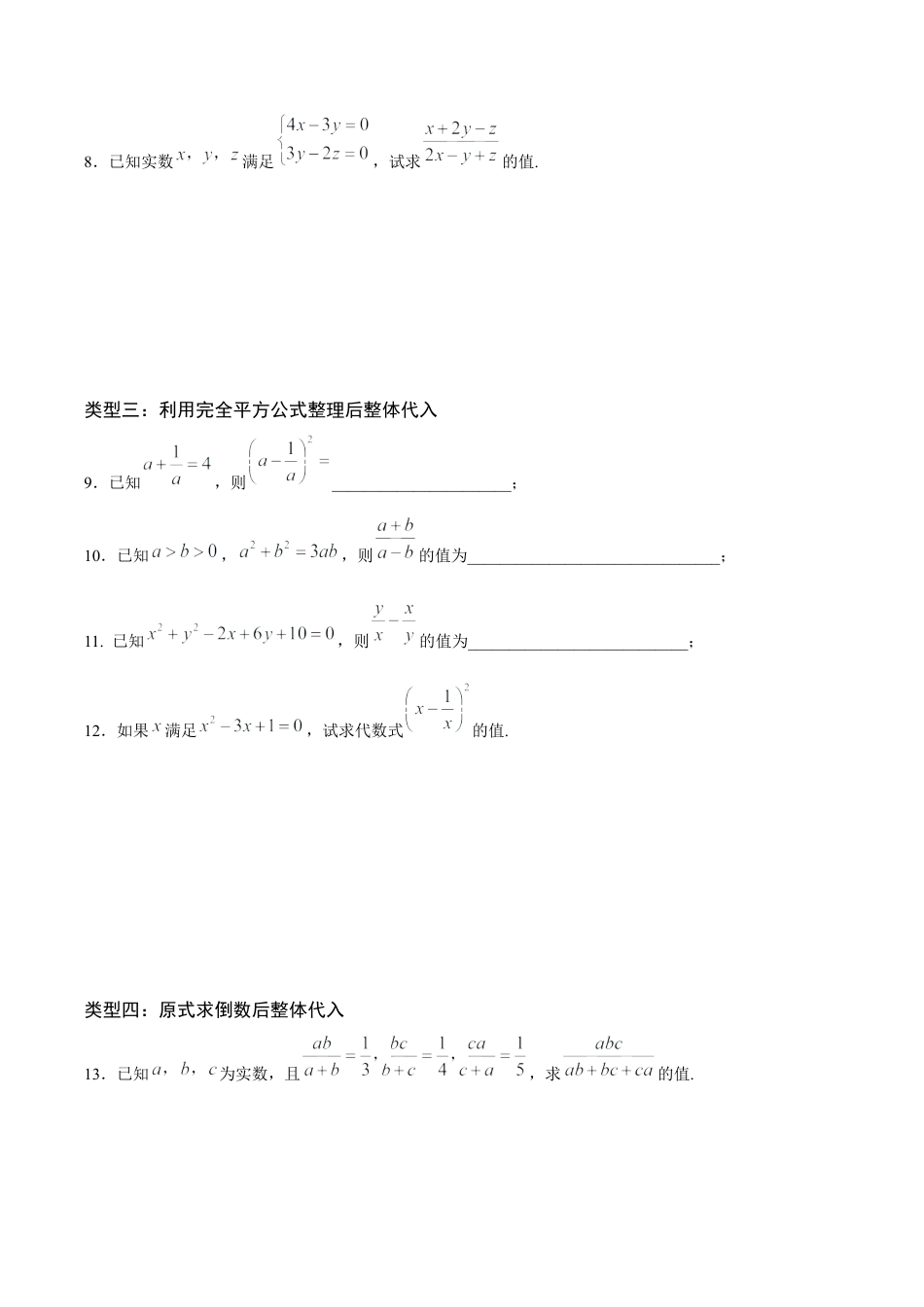 03专项提优三——分式化简中整式代入求值-苏科版初中数学.docx_第2页