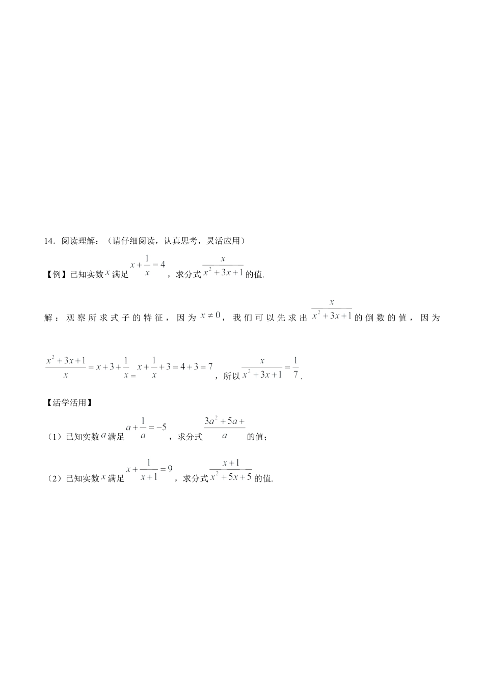 03专项提优三——分式化简中整式代入求值-苏科版初中数学.docx_第3页