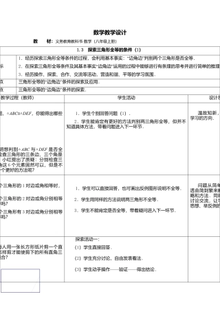 3  《探索三角形全等的条件（1）》参考教案-苏科版初中数学.doc