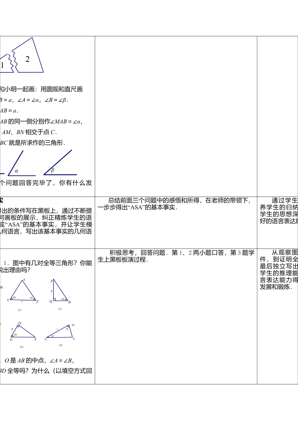 3  《探索三角形全等的条件（3）》参考教案-苏科版初中数学.doc_第2页