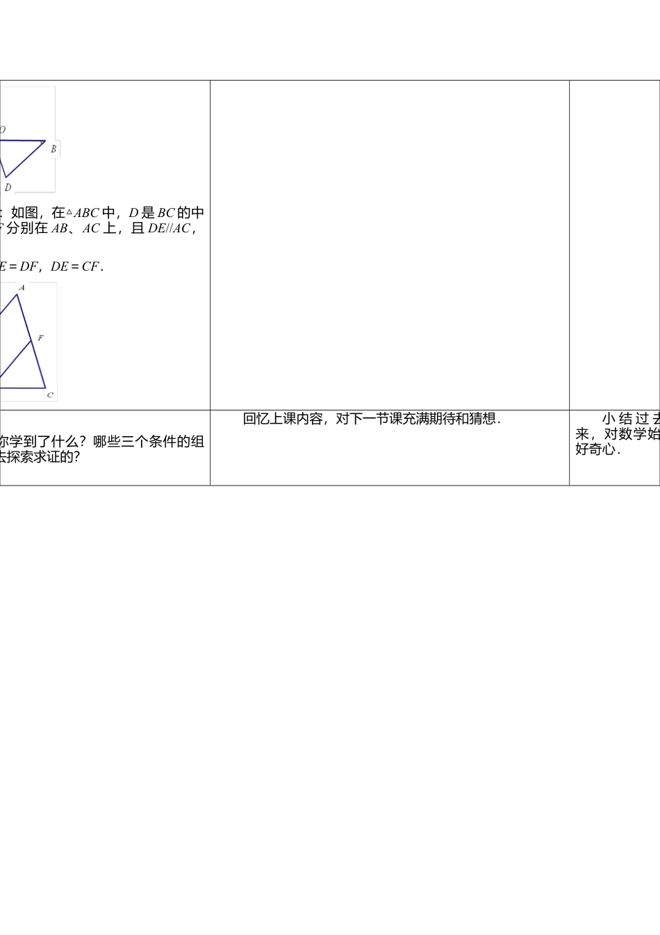 3  《探索三角形全等的条件（3）》参考教案-苏科版初中数学.doc_第3页
