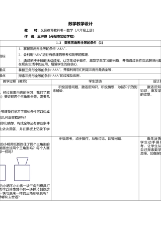 3  《探索三角形全等的条件（3）》参考教案-苏科版初中数学.doc