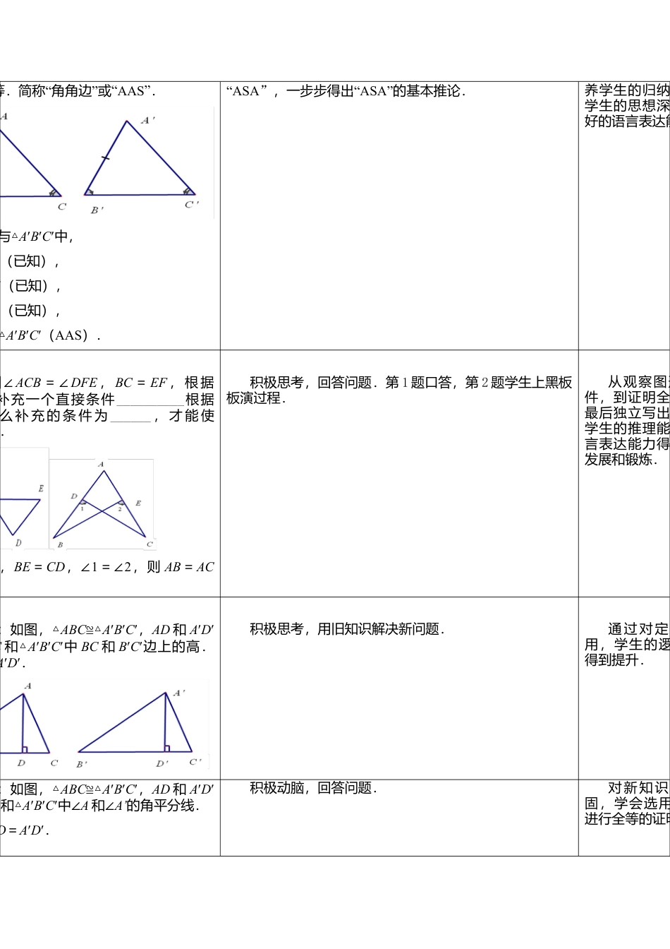 3  《探索三角形全等的条件（4）》参考教案-苏科版初中数学.doc_第2页