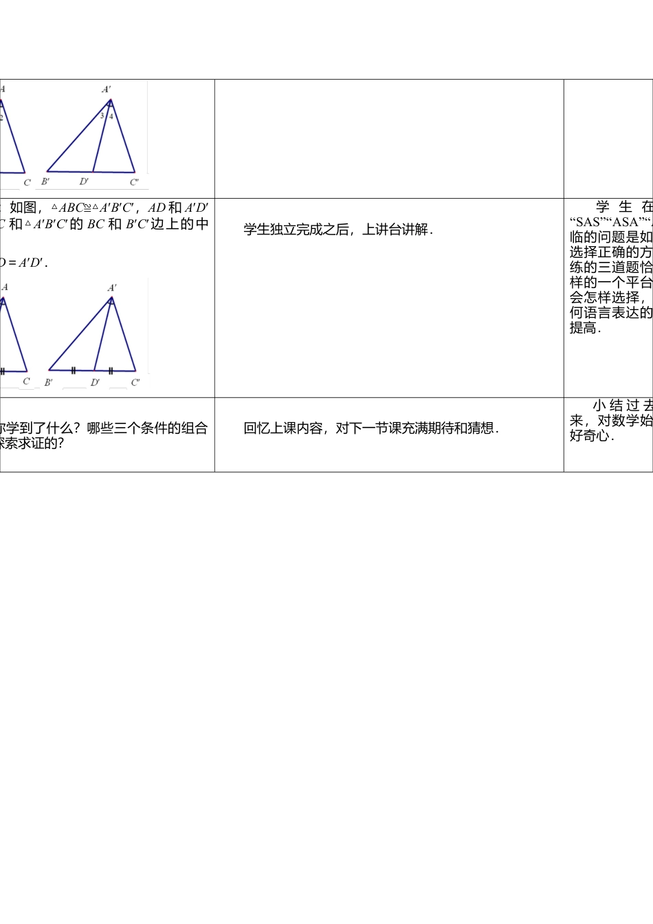 3  《探索三角形全等的条件（4）》参考教案-苏科版初中数学.doc_第3页
