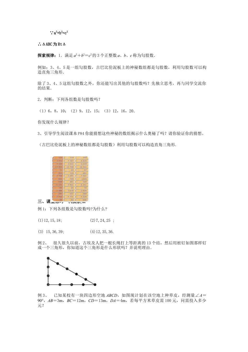 3.2勾股定理的逆定理-苏科版初中数学.docx_第2页